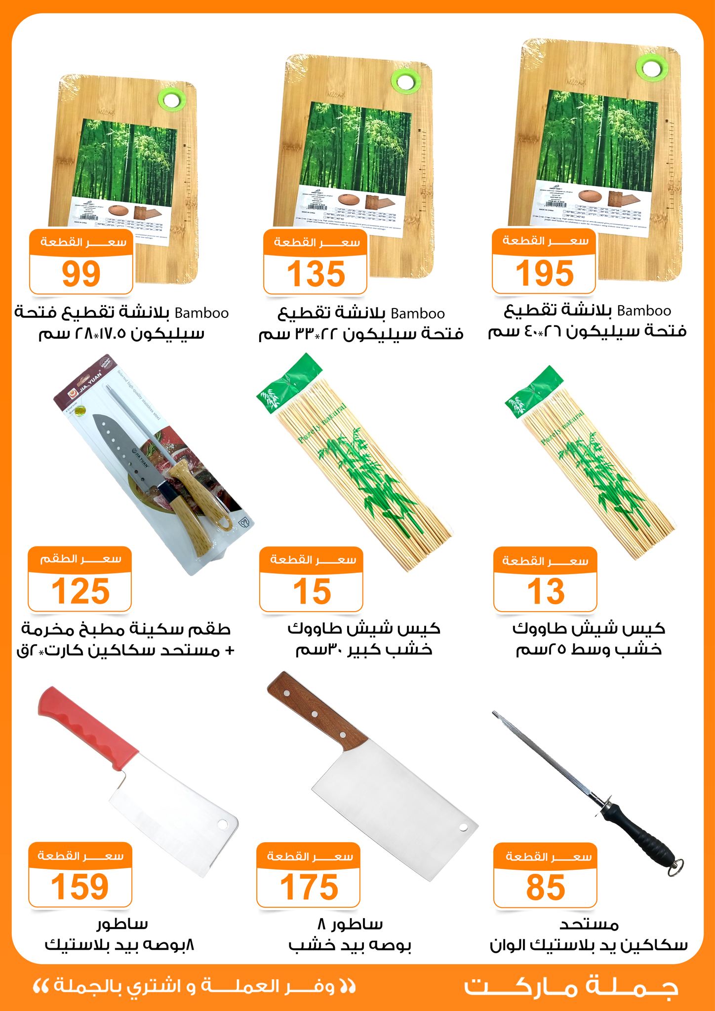 Gomla-market offers from 22may to 9jun 2025 عروض جملة ماركت من 22 مايو حتى 9 يونيو 2025 صفحة رقم 59